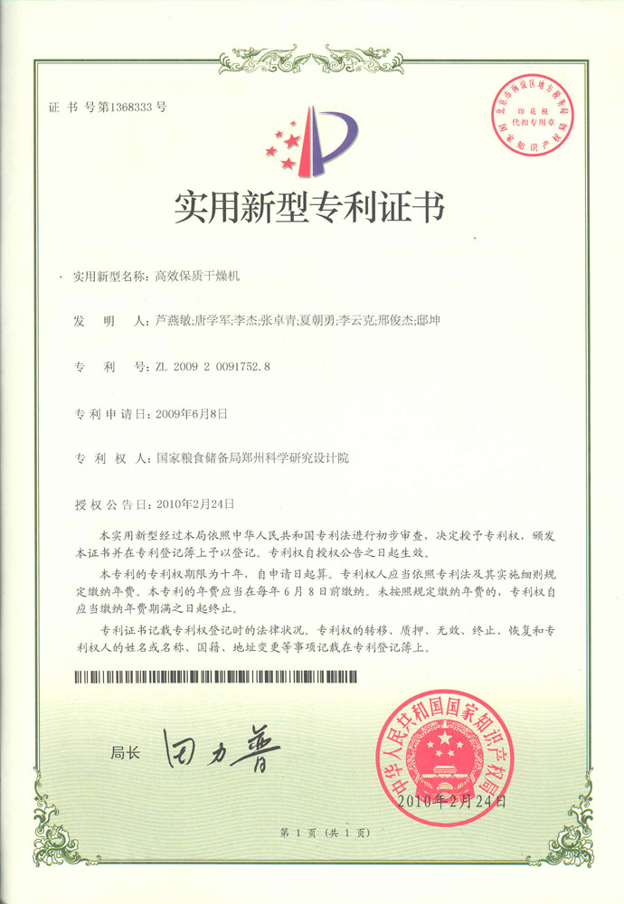 2010高效保質干燥機