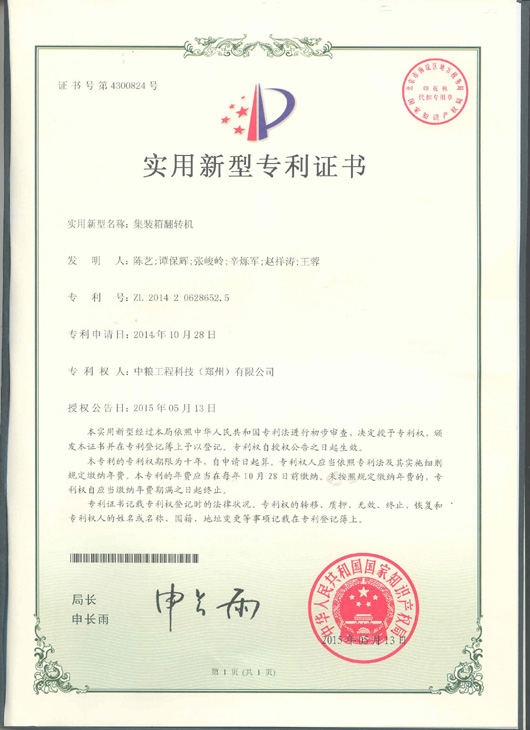 2014年10月集裝箱翻轉(zhuǎn)機(jī)