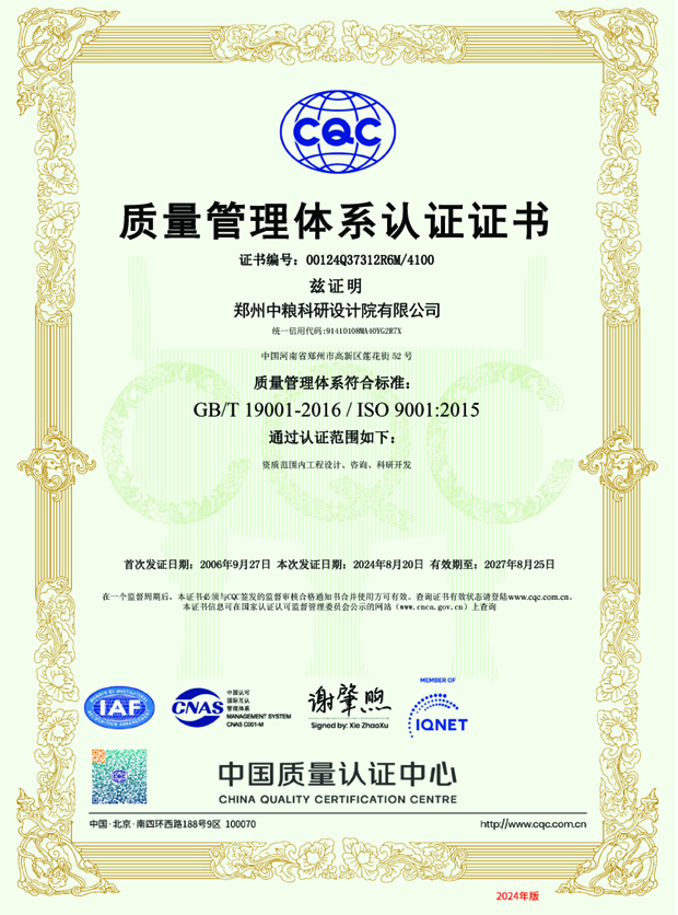 質量00124Q37312R6M_4100_CN_鄭州中糧科研設計院有限公司.jpg